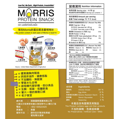 MORRIS - 高蛋白質雞胸肉脆片 四款口味試食裝 - 無麩質 生酮飲食/低醣飲食/非油炸/低卡路里/健身低脂食品/低碳水化合物/減肥零食#即食雞胸肉薯片零食