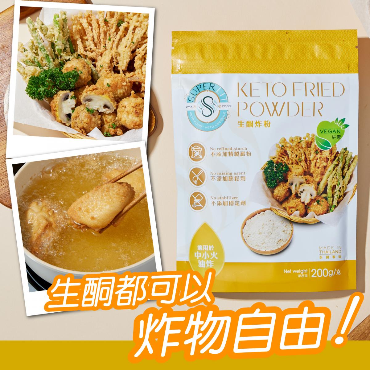 SUPER LIT - 生酮炸粉 200克 - 純素食