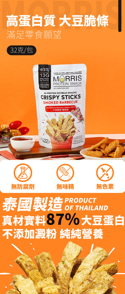 MORRIS - 高蛋白質大豆脆條 燒烤味 單包裝 低GI健康零食 蛋白質香脆零食 適合生酮低醣純素食