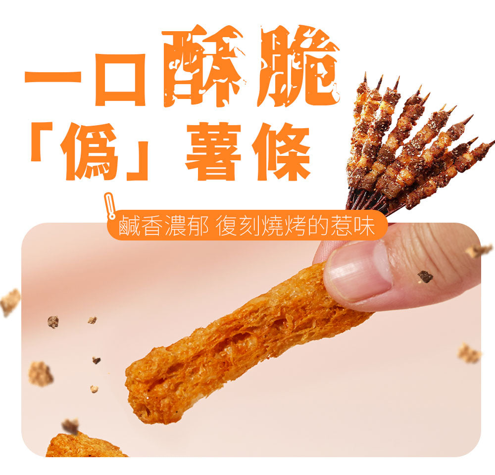 MORRIS - 生酮素食大豆脆條 燒烤味 3包裝 - 0糖健康零食 高蛋白質香脆零食 適合低糖低碳水