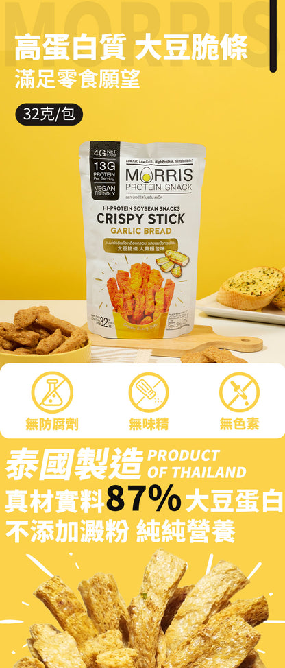 MORRIS - 原箱優惠 - 生酮素食大豆脆條 蒜蓉包味 #五辛素食 #生酮零食 #低醣飲食