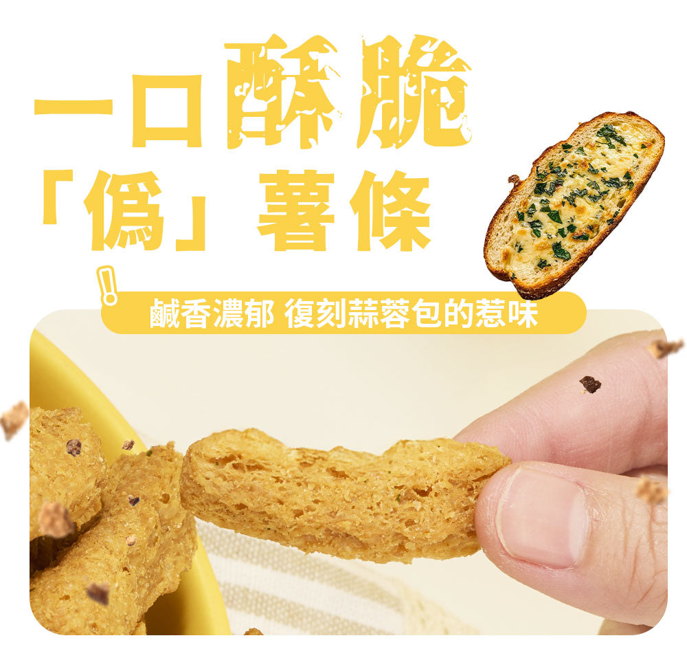 MORRIS - 原箱優惠 - 生酮素食大豆脆條 蒜蓉包味 #五辛素食 #生酮零食 #低醣飲食