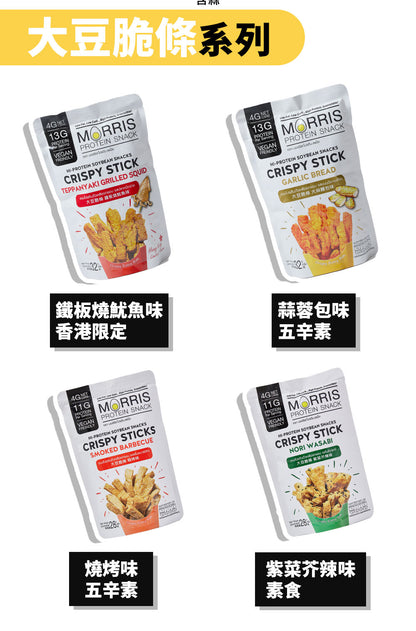 MORRIS - 原箱優惠 - 生酮素食大豆脆條 蒜蓉包味 #五辛素食 #生酮零食 #低醣飲食