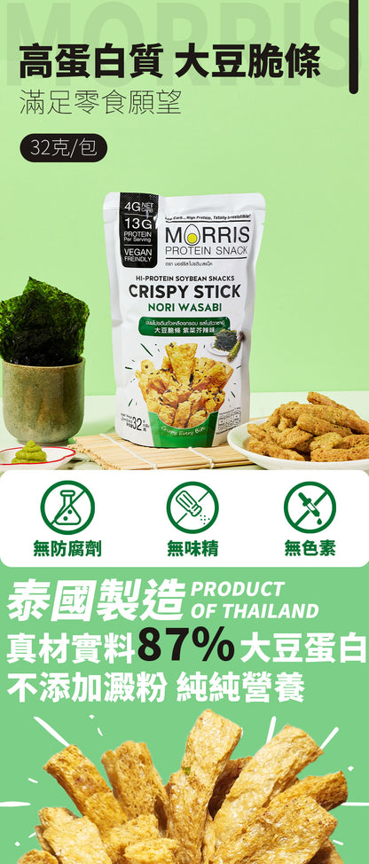 MORRIS - 高蛋白質大豆脆條 紫菜芥辣味 單包裝 低GI健康零食 蛋白質香脆零食 適合生酮低醣純素食