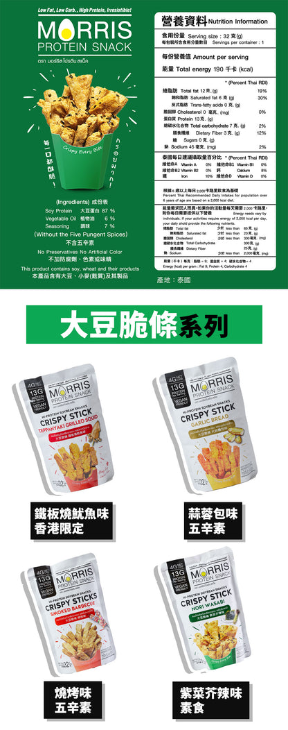 MORRIS - 生酮素食大豆脆條 紫菜芥辣味 3包裝 - 0糖健康零食 高蛋白質香脆零食 適合低糖純素食