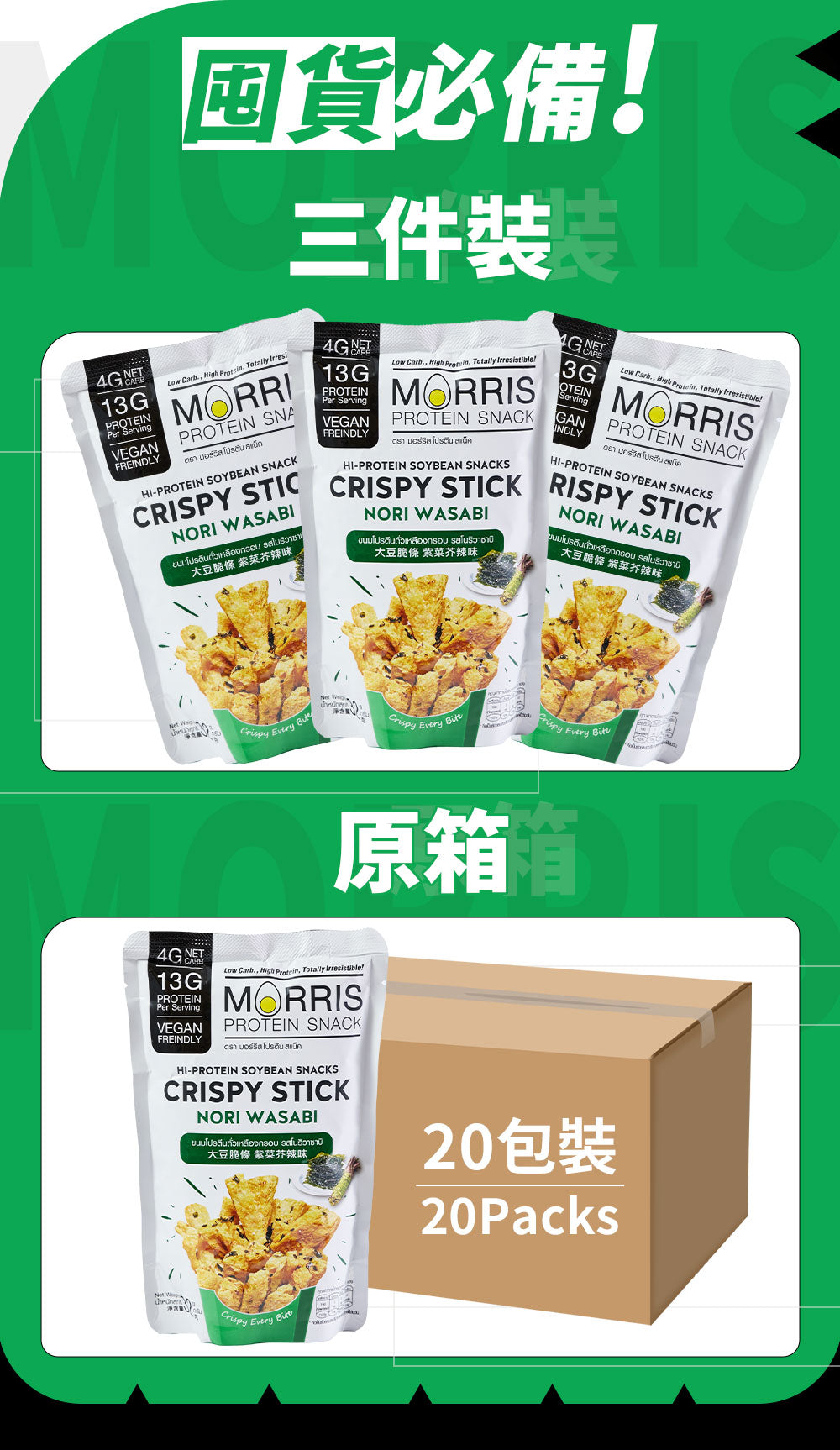 MORRIS - 高蛋白質大豆脆條 紫菜芥辣味 單包裝 低GI健康零食 蛋白質香脆零食 適合生酮低醣純素食