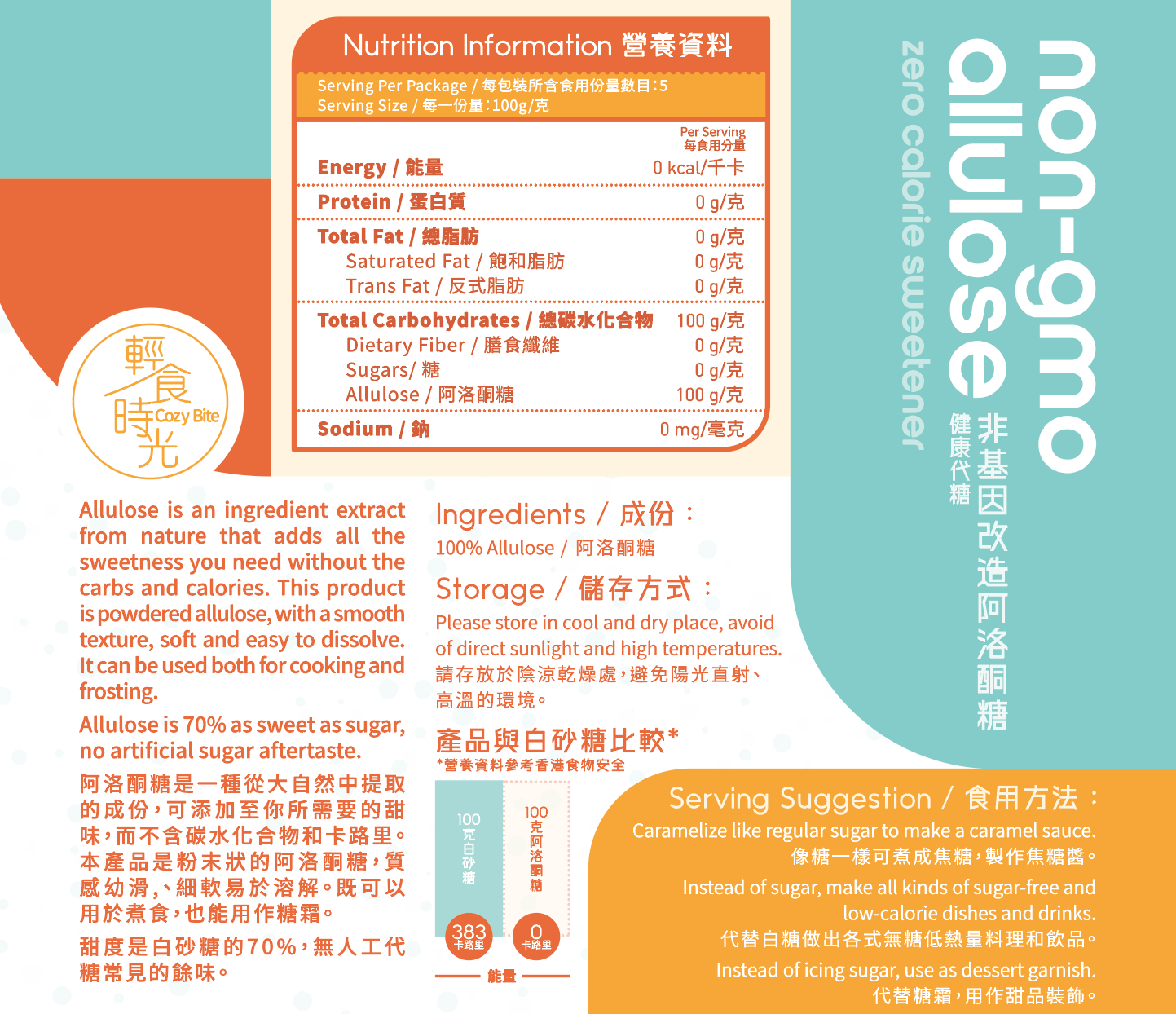 輕食時光 - 阿洛酮糖 500克