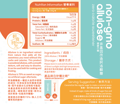 輕食時光 - 阿洛酮糖 500克