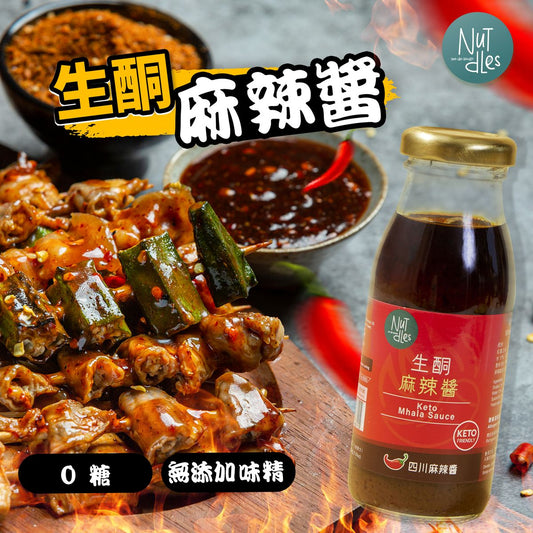 NuTdLes - 生酮麻辣醬200克