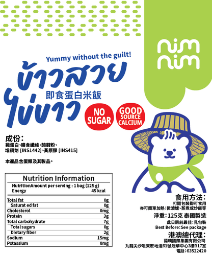 Nimnim - 即食蛋白米飯 單包裝（生酮蛋白飯）- 適合生酮蛋奶素食/高蛋白質/低脂肪低卡路里