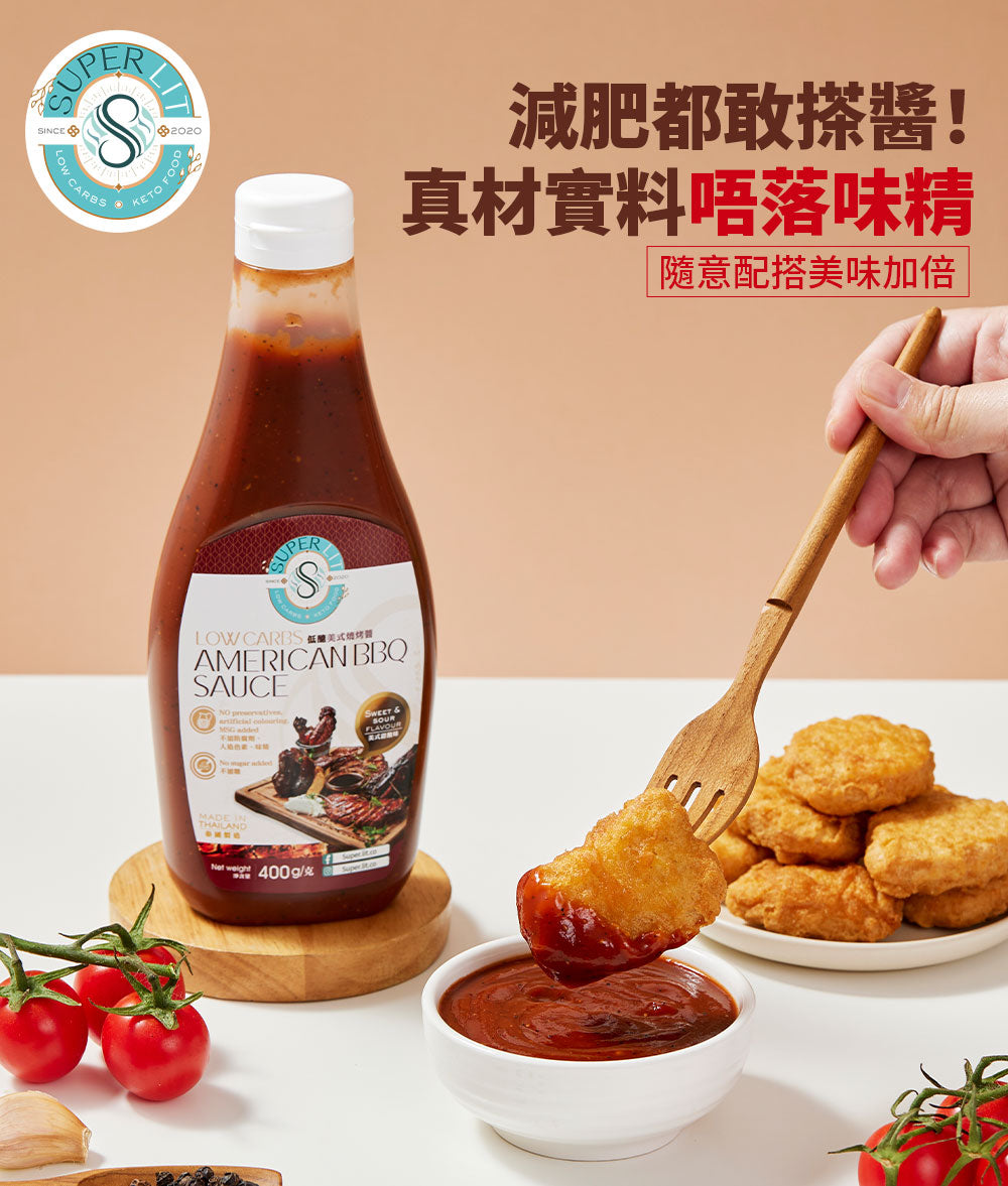 SUPER LIT - 低醣美式燒烤醬 – 甜酸味BBQ汁（零脂肪低卡路里/赤藻糖醇醬汁/五辛素低糖keto/無蛋無奶/低碳水化合物飲食）