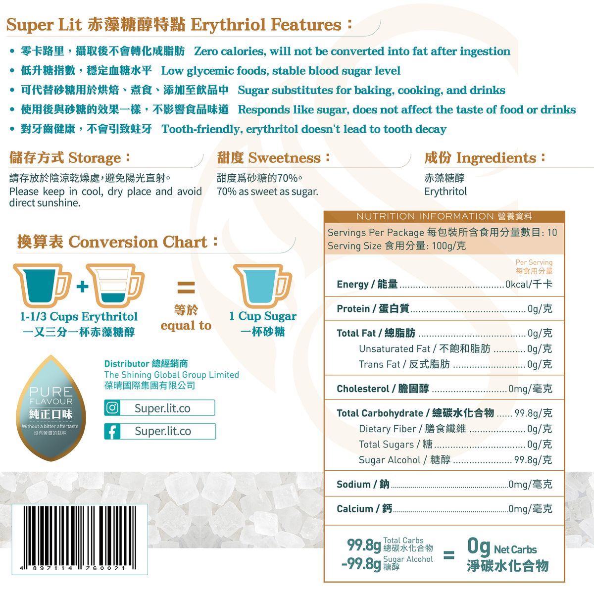 SUPER LIT - 法國天然赤藻糖醇 2包裝  零卡路里 零碳水