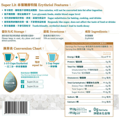 SUPER LIT - 原箱優惠 - 法國天然赤藻糖醇 3包裝  零卡路里 零碳水