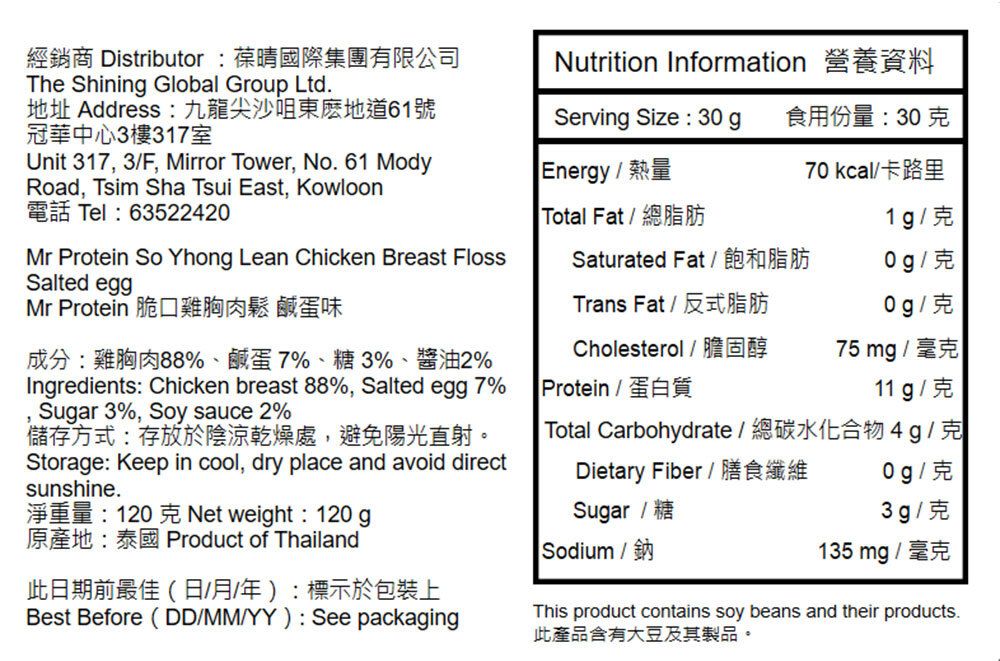 Mr Protein - 脆口雞胸肉鬆 鹹蛋味 3罐裝