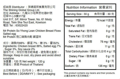 Mr Protein - 脆口雞胸肉鬆 鹹蛋味 3罐裝