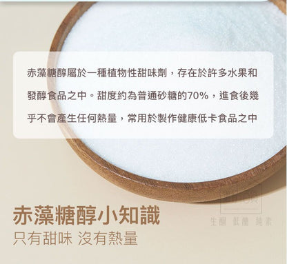 SUPER LIT - 原箱優惠 - 法國天然赤藻糖醇 3包裝  零卡路里 零碳水