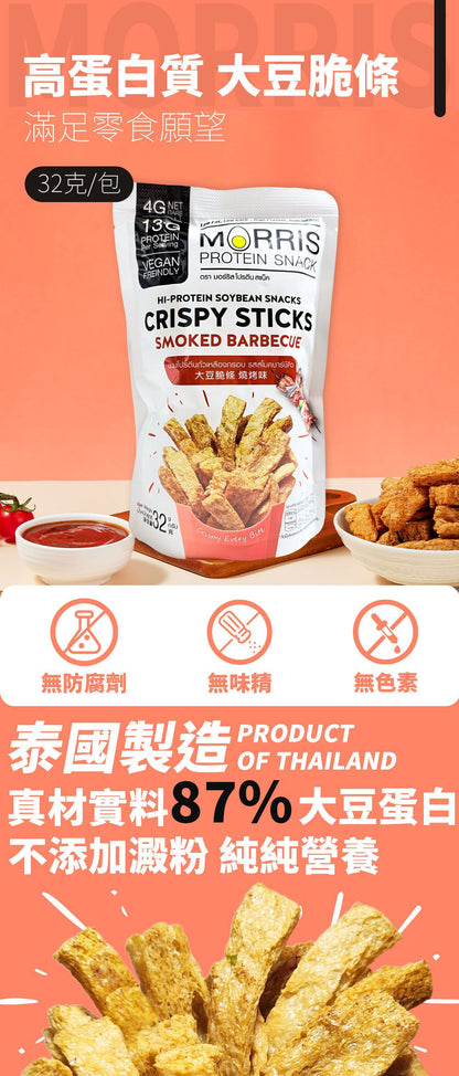 MORRIS - 原箱優惠 - 生酮素食大豆脆條 燒烤味 - 0糖健康零食 高蛋白質香脆零食 適合低糖低碳水#即食雞胸肉薯片零食