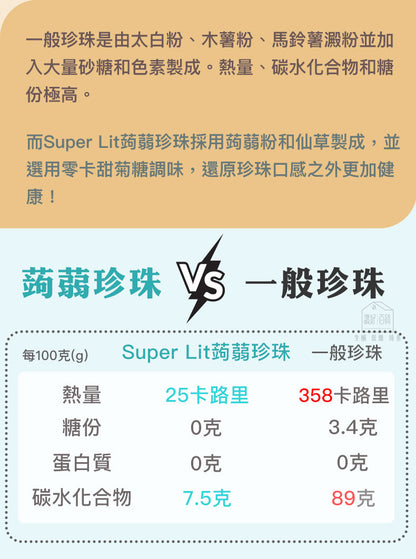 SUPER LIT - Stevia甜蒟蒻珍珠 3包裝 可减肥既珍珠奶茶