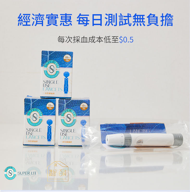 SUPER LIT - 一次性採血針50支 28G微針減低刺痛 CE安全認證產品