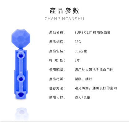 SUPER LIT - 一次性採血針50支 28G微針減低刺痛 CE安全認證產品
