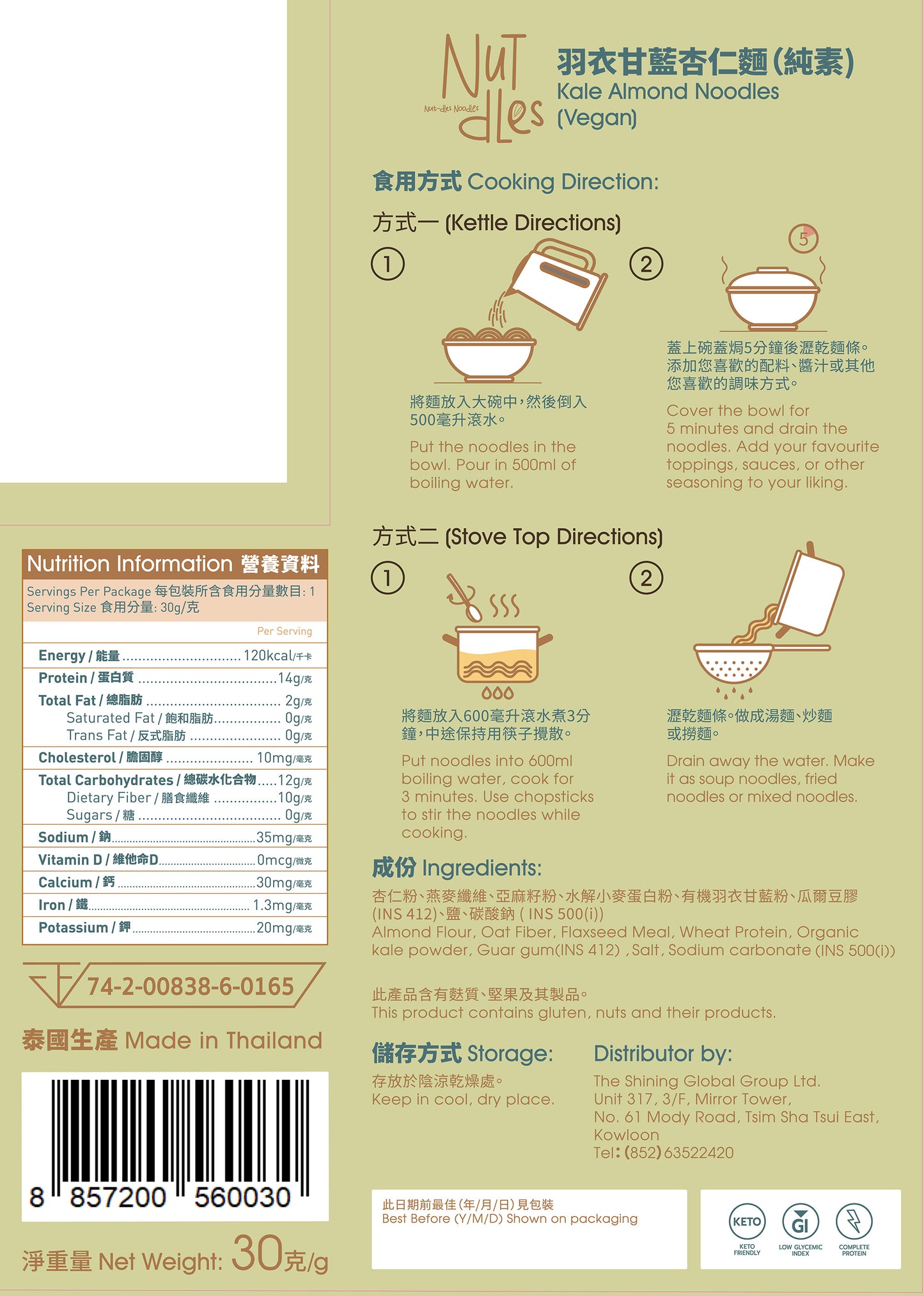 NuTdLes - 生酮純素羽衣甘藍杏仁麵 - 單包裝30g