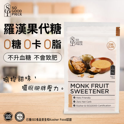 So Good Piece - 黃金羅漢果糖 500克 - 零卡路里代糖