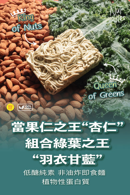 NuTdLes - 生酮純素羽衣甘藍杏仁麵 - 單包裝30g