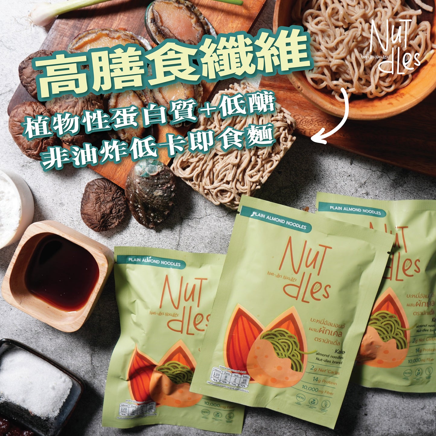 NuTdLes - 生酮純素羽衣甘藍杏仁麵 - 單包裝30g