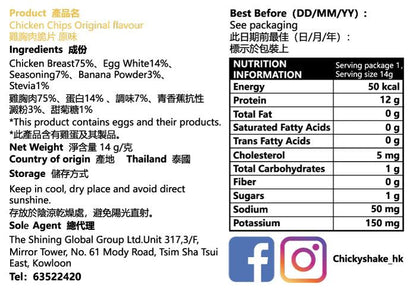 零脂肪雞胸肉脆片 原味 - 讚好百貨