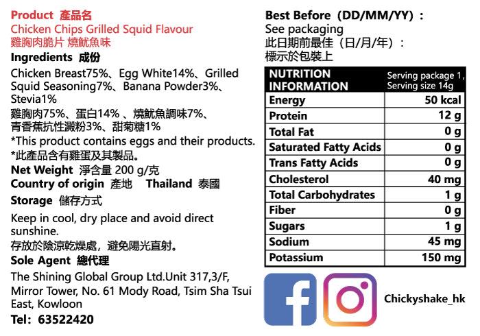 零脂肪雞胸肉脆片 燒魷魚味 - 讚好百貨