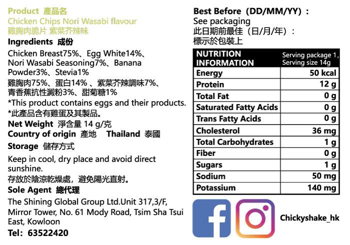 零脂肪雞胸肉脆片 紫菜芥辣味 - 讚好百貨